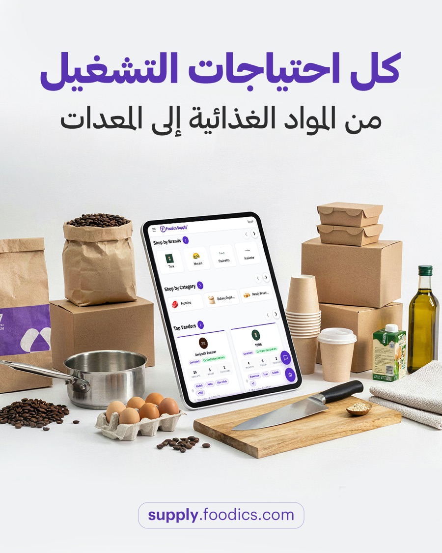 The Foodics Supply catalogue — brands, categories and top vendors