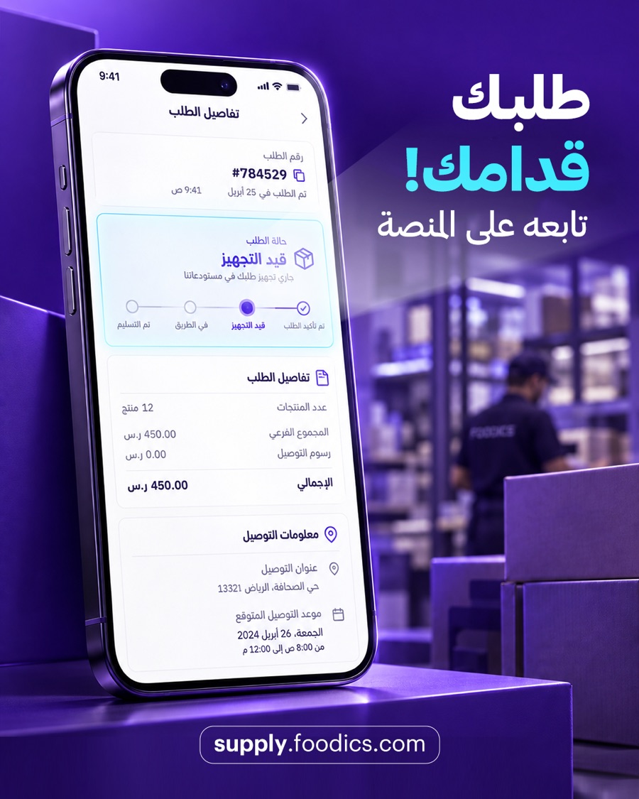 Live order tracking on the Foodics Supply mobile app